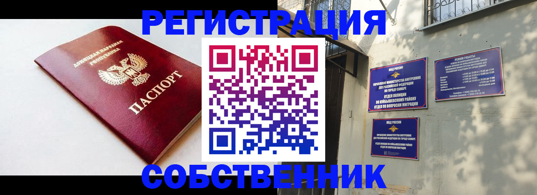 временная регистрация купить в Омской области