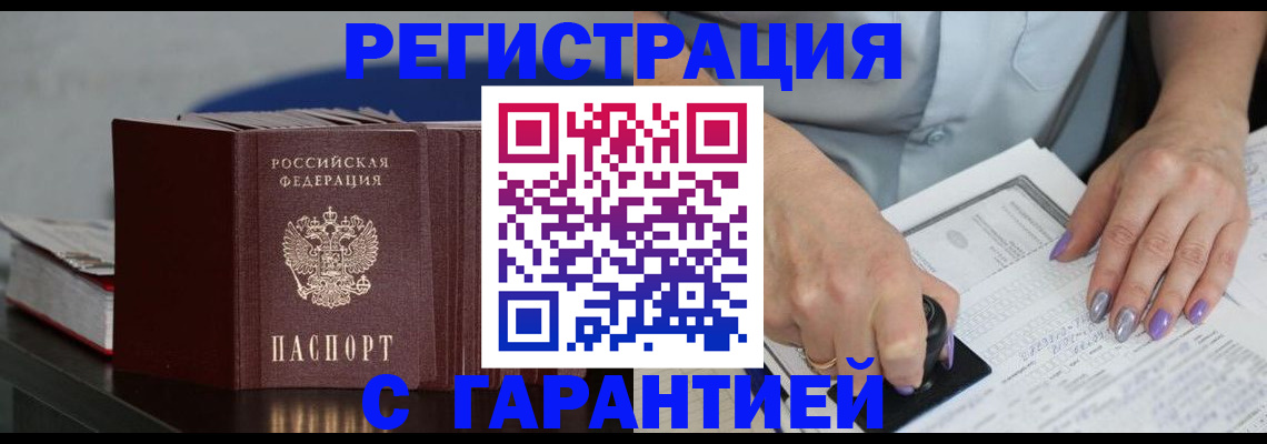 прописка от собственника в Омской области