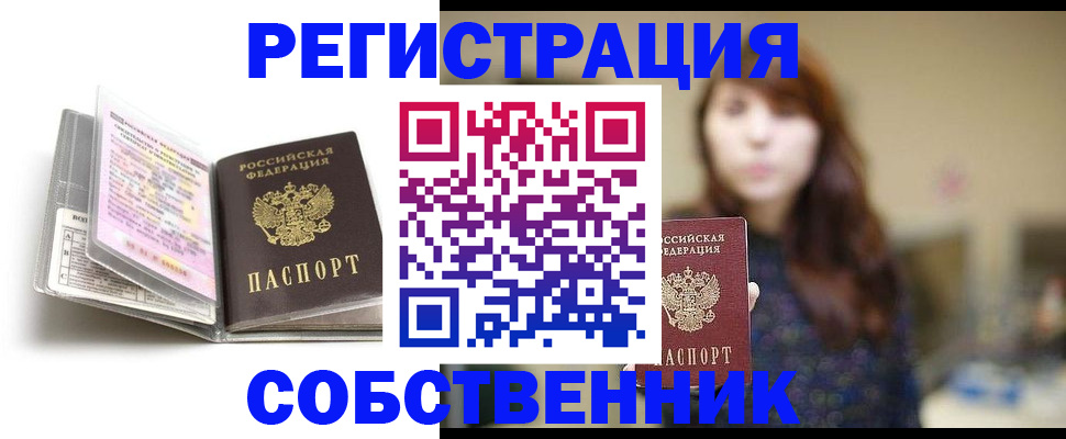временная регистрация недорого в Омской области