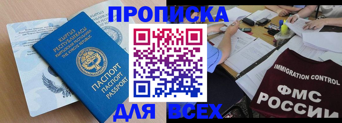 прописка для кредита в Омской области